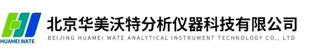 北京澳门金威尼斯游戏沃特分析仪器科技有限公司